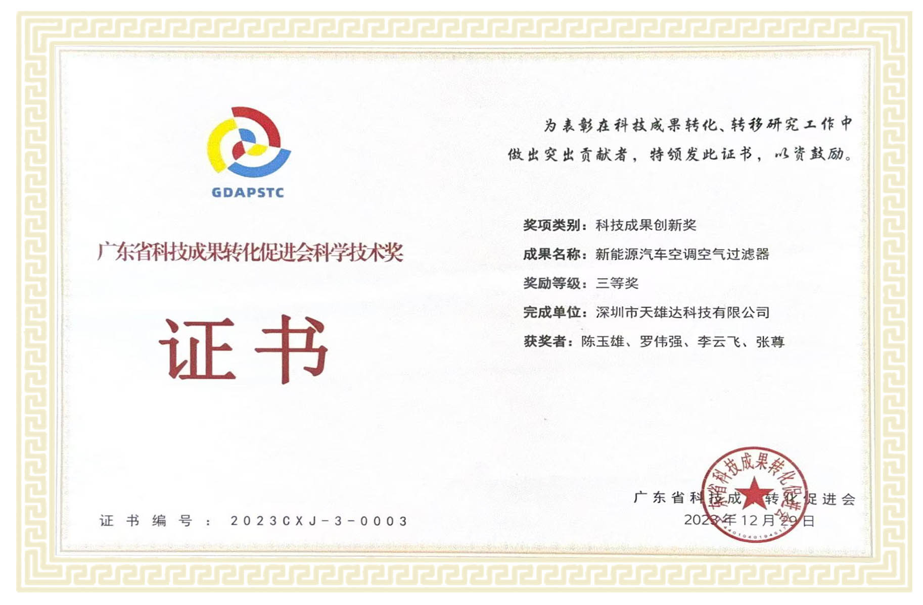 科技成功創(chuàng)新獎